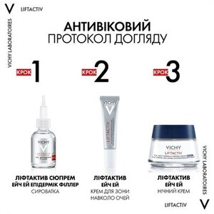 Засіб Vichy Ліфтактив Нічний глобальної дії проти зморшок для пружності шкіри 50 мл