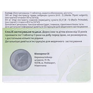 Бронхипрет ТП таблетки 50 шт. (25х2)