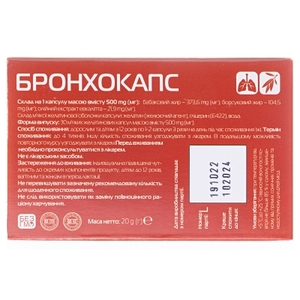 Бронхокапс капс. №30