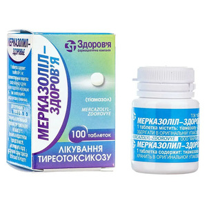 Мерказоліл-Здоровя таблетки по 5 мг 100 шт. у контейнері