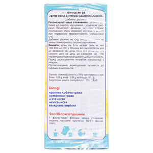 Фіточай КЗ №28 «Фіто соня дитячий заспокійливий», 1,25г ф/п №20