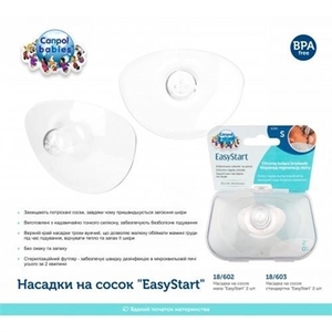 Накладки EasyStart на грудь маленькие 2 шт