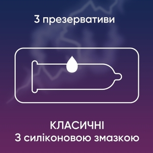 Презервативы Contex Classic классические №3