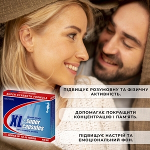 XL-супер капсулы №2
