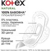 Прокладки Kotex Natural Super с крылышками №7