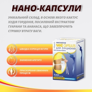 Нано капсули №60