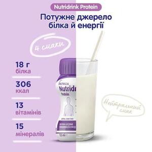 Нутрідрінк Протеїн нейтральний смак 4х125 мл