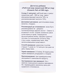 Рыбий жир Океанический капс. 500мг №100 блистер