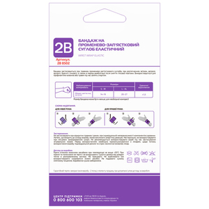 Бандаж 2В 8502 на лучезапястный сустав эластичный р. универсальный