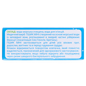 Пшик мини небулы 2мл №10 Фармак