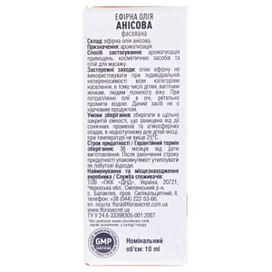 Масло эфирное Flora Secret анисовое фл. 10 мл