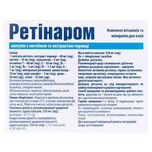 Ретинаром капс. №30