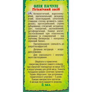 Масло Адверсо пачули 10мл