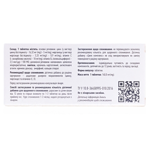 Цинк Комплекс табл.№40 Здравофарм