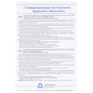Спринцовка Альпина Б11 с твердым наконечником
