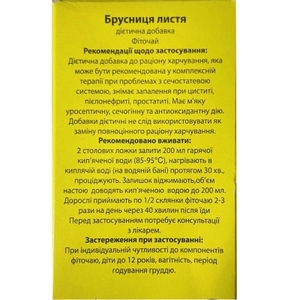 Брусниця листя добавка дієтична 30г