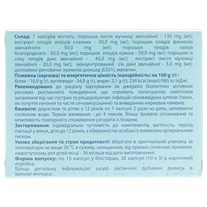 Урогол капс. №30