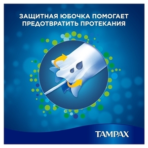 Тампоны Тампакс COMPAK супер с аппликатором №16