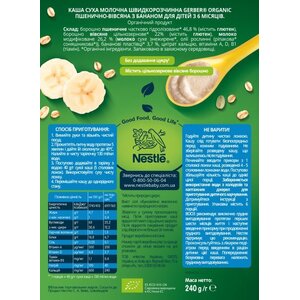 Каша Gerber Organic молочная пшенично-овсяная с бананом 240г