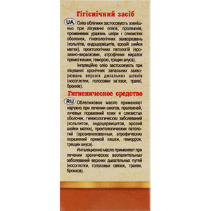 Олія Адверсо обліпихова 50мл