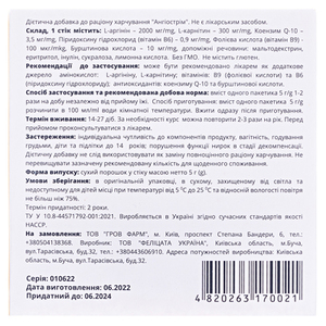 Ангіострім пор. 5г №14 у стіках