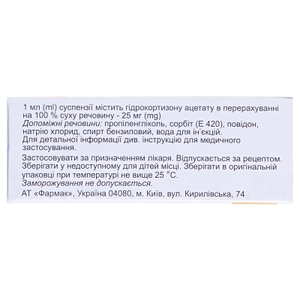 Гидрокортизон суспензия для инъекций.5% в ампулах по 2 мл 10 шт. - Фармак