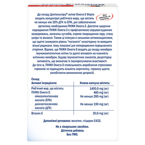 Доппельгерц Актив Омега-3 форте капс.№30