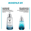 Набор Vichy Минерал 89 (Гель-бустер 50 мл + гель для увлажнения кожи навк. глаз 15 мл)