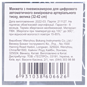 Манжета д/тонометра Цифра Большая
