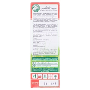 Лосьон ВЕТРЯНКА STOP 100г Ключи Здоровья