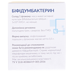 Біфідумбактерин ліофілізований порошок по 5доз №10 флаконів