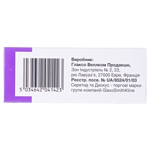 Серетид Дискус порошок для інгаляцій 50 мкг/500 мкг по 60 доз в дискусі