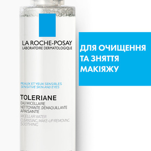 Міцелярний розчин La Roche-Posay Фізіологічний 200 мл