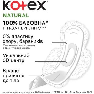 Прокладки Kotex Natural Super с крылышками №7