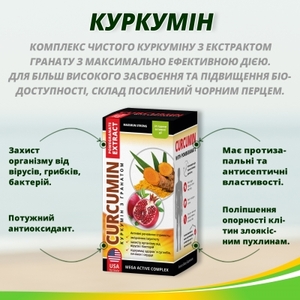 Куркумін з гранатом капс. №30