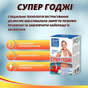Супер Годжи капс. №60