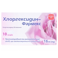 Хлоргексидин-Фармекс песарії по 16 мг 10 шт. (5х2)