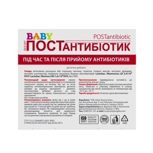 Йогурт Постантибиотик беби капс. 100мг №30