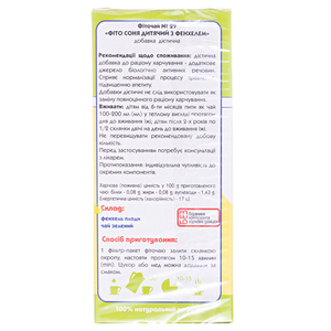 Фиточай Ключи Здоровья №29 Фито соня детский с фенхелем 1,25г ф/п №20