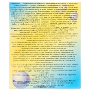 Біокальцевіт пор. пак. 2г №30