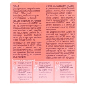 Назофорт защита от аллергии спрей 800мг фл. 30г