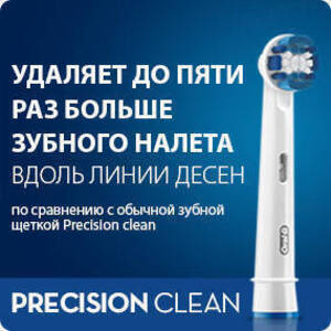 Насадка ORAL-B PrClean для електр. зубної щітки 2+1 шт