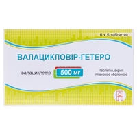 Валацикловір-Гетеро табл. 500мг №30