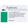 Эрмиталь 25 000 капсулы по 25000 ЕД 20 шт. в бутылке