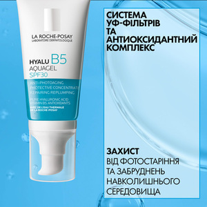 Аквагель La Roche-Posay Hyalu B5 от фотостарения и потери упругости обезвож., тусклой кожи лица 50 м