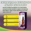Эхинацея с бузиной супер-экстракт 75 мл