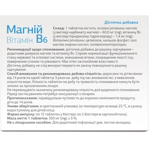 Магний Витамин В6 табл. №30