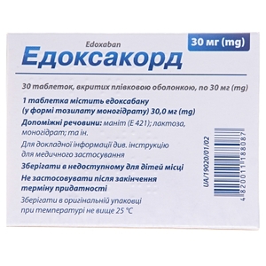 Эдоксакорд таблетки по 30 мг 30 шт. (10х3)