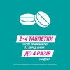 Гавискон двойного действия таблетки 24 шт. (8х3)