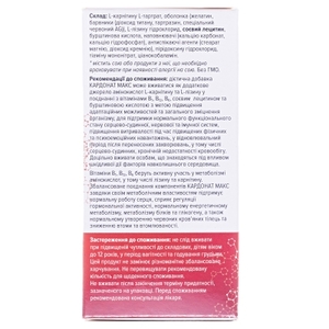 Кардонат Макс капс. №20